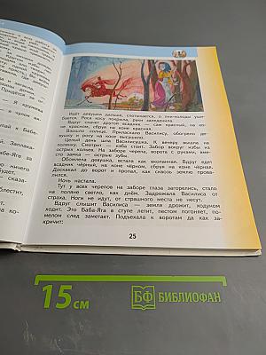 Литературное чтение 4 класс Часть 1