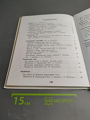 Литературное чтение 4 класс Часть 1