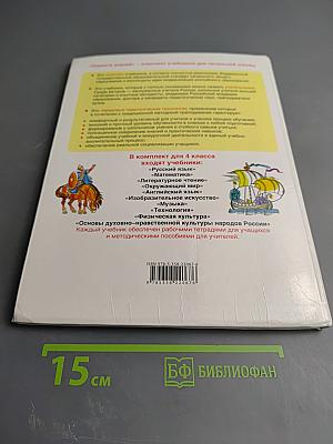 Литературное чтение 4 класс Часть 1