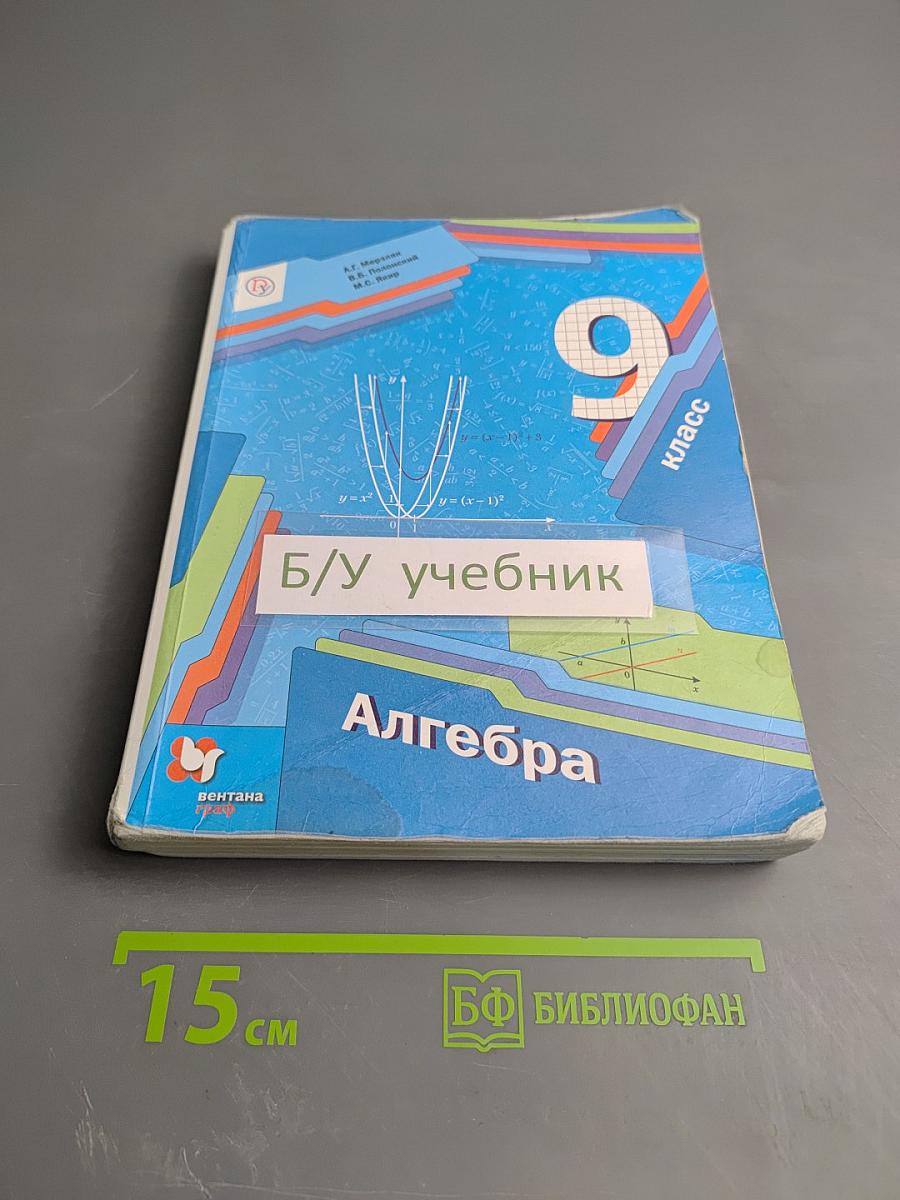 Алгебра 9 класс