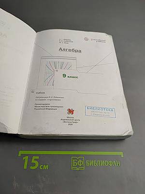 Алгебра 9 класс