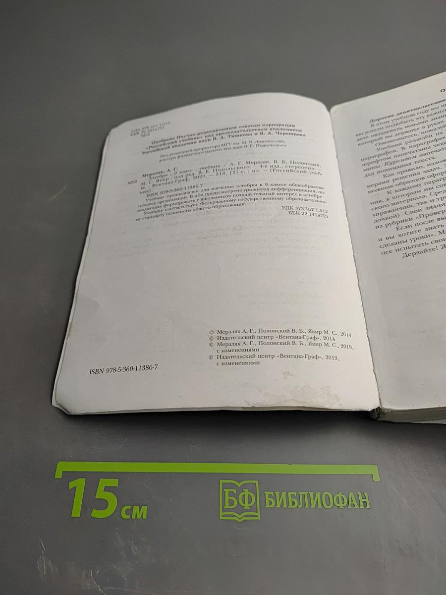 Алгебра 9 класс