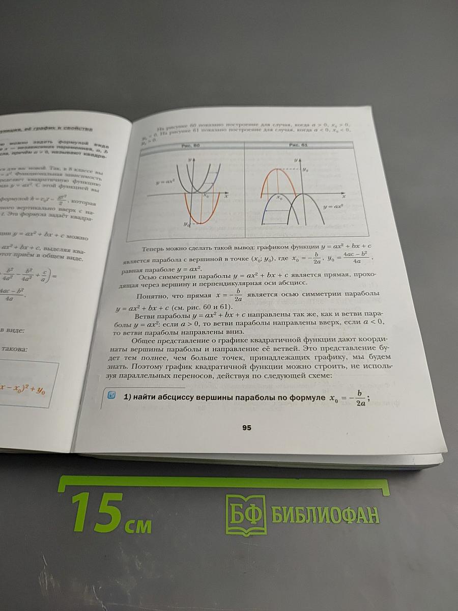 Алгебра 9 класс