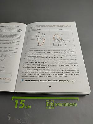 Алгебра 9 класс