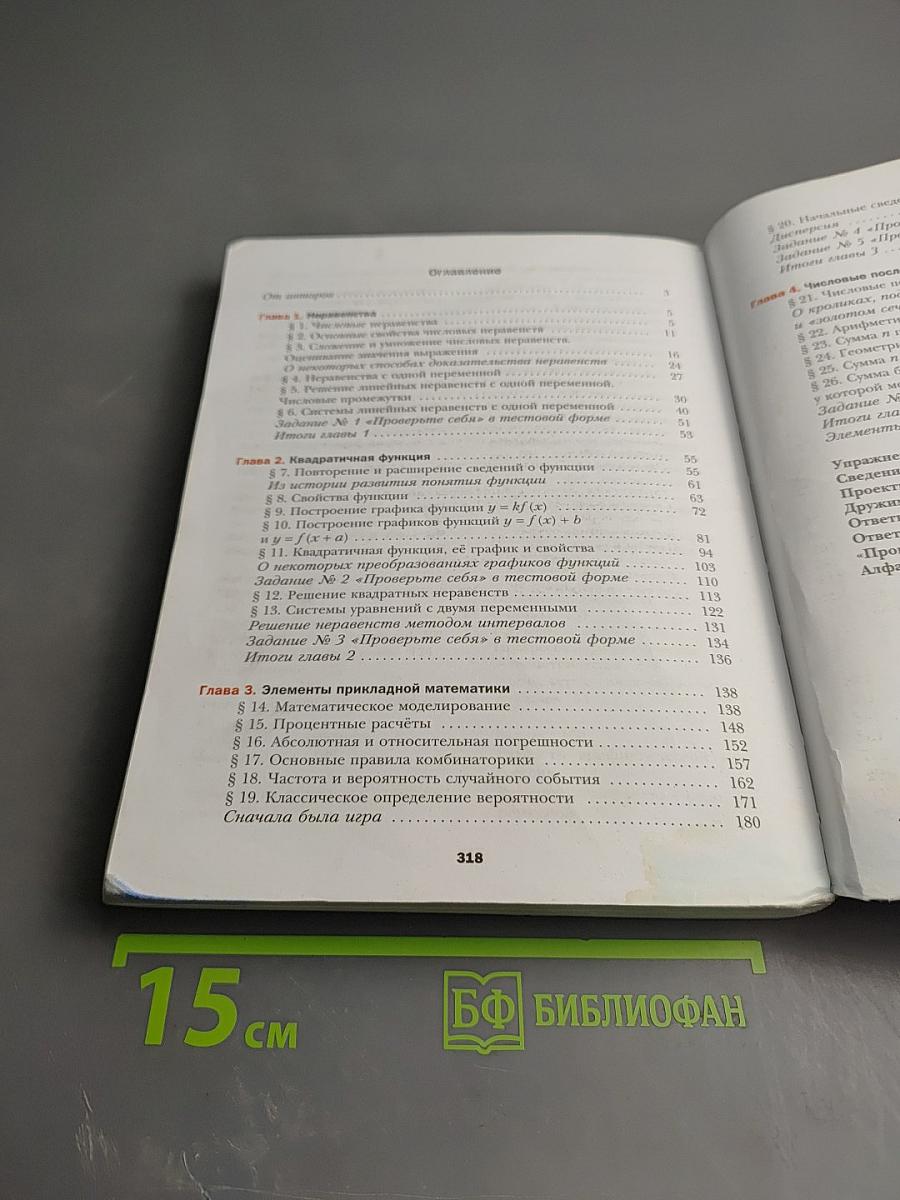 Алгебра 9 класс
