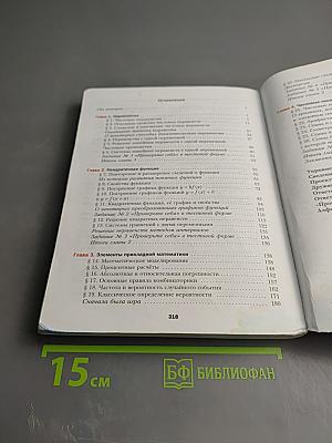 Алгебра 9 класс