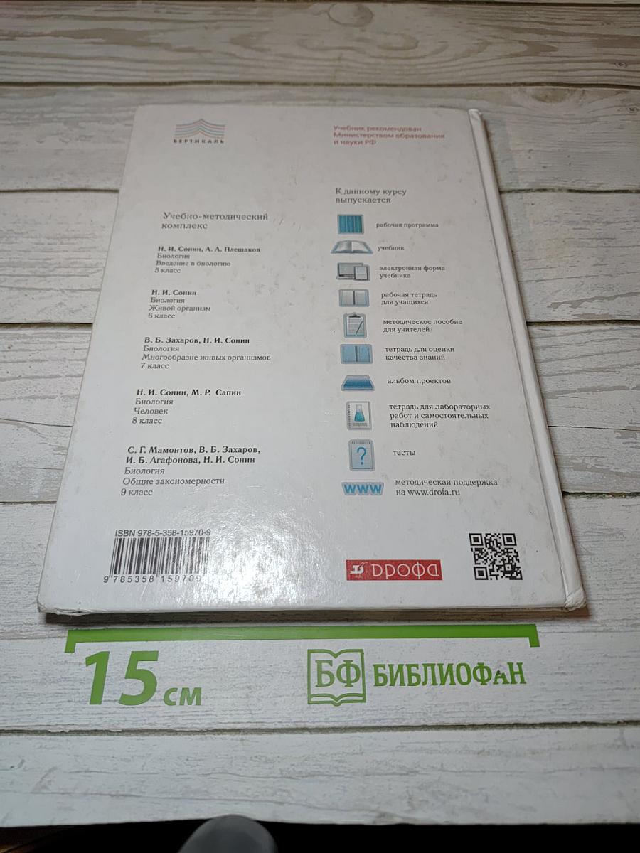 Биология. Введение в биологию