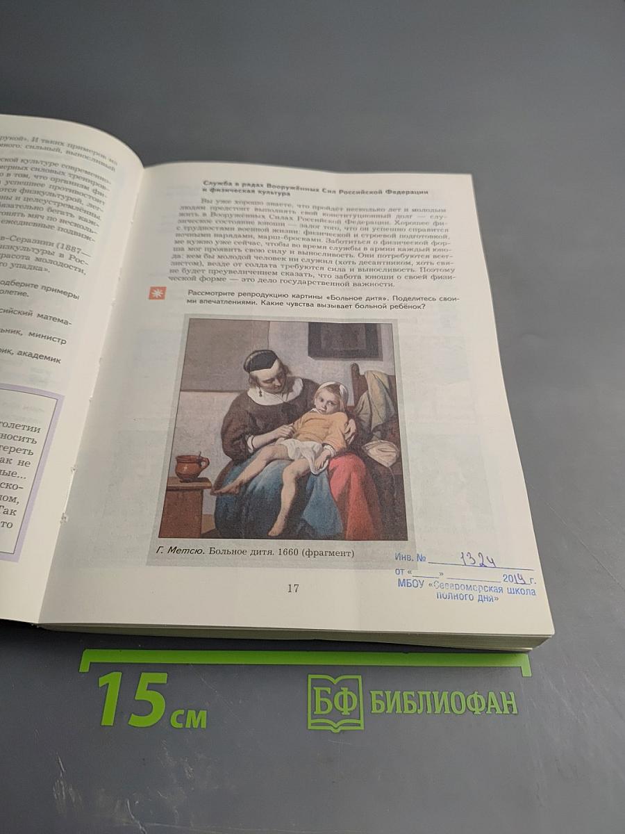 Основы безопасности жизнедеятельности для 7-9 классов