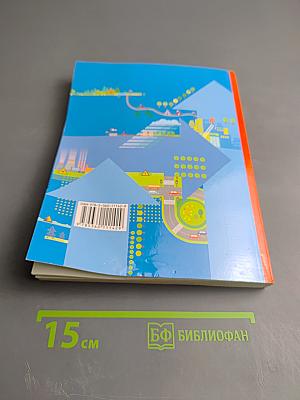 Основы безопасности жизнедеятельности для 7-9 классов