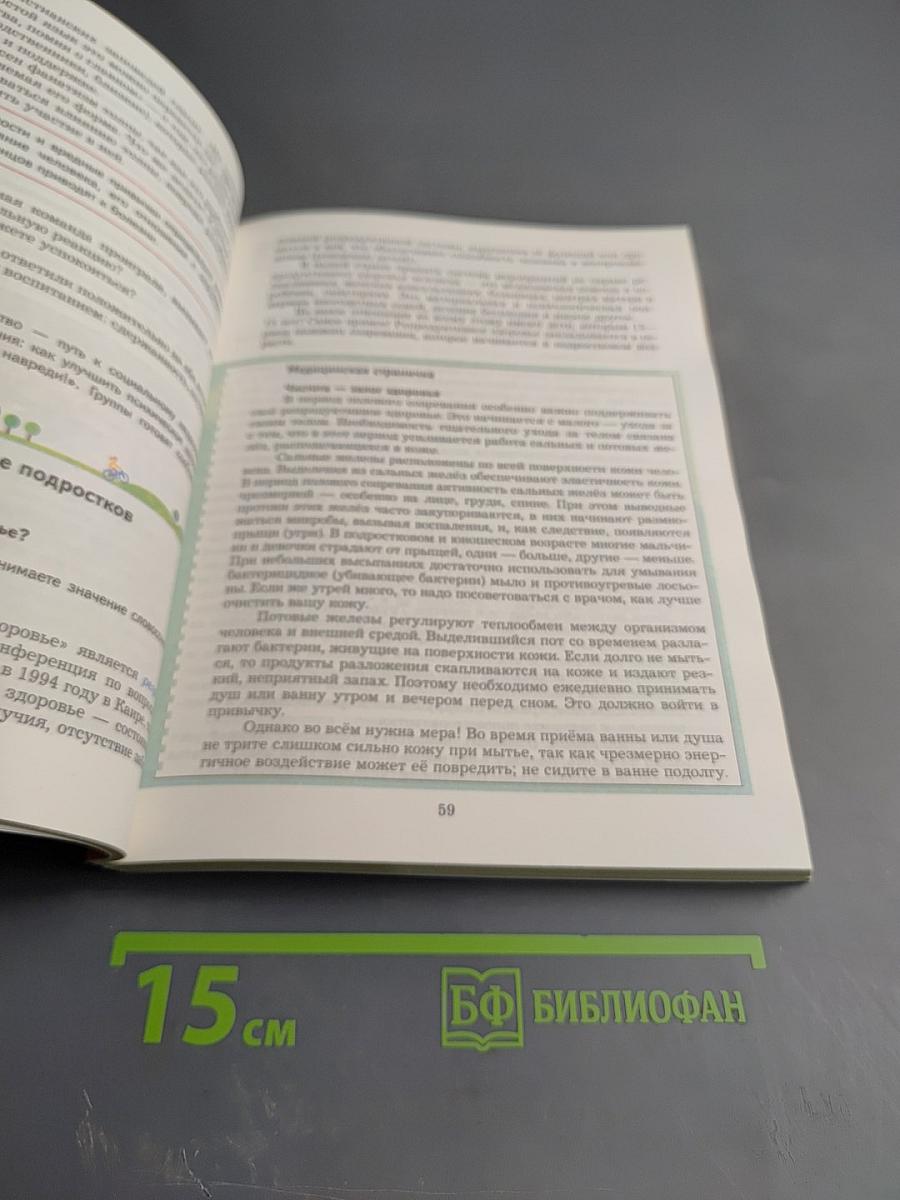 Основы безопасности жизнедеятельности 7-9 классы