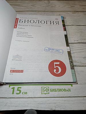 Биология. Введение в биологию