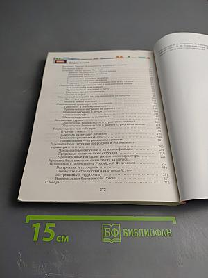 Основы безопасности жизнедеятельности 7-9 классы