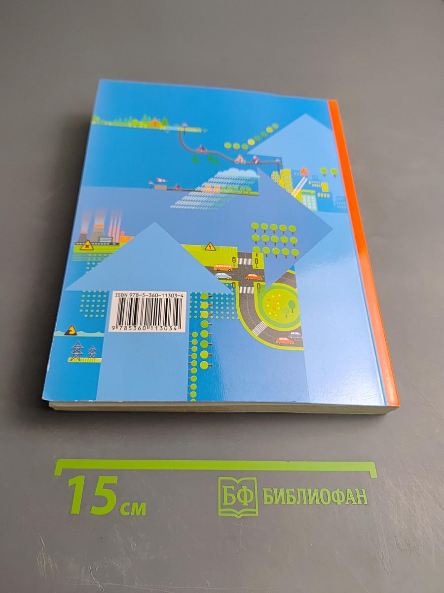 Основы безопасности жизнедеятельности 7-9 классы