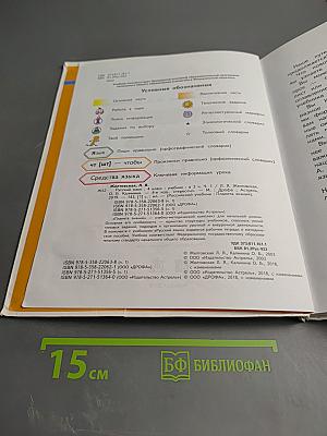 Русский язык 4 класс Часть 1