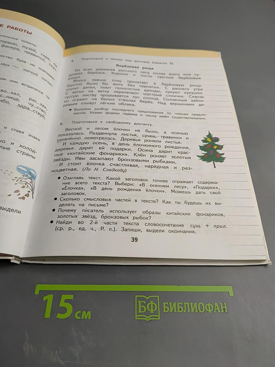 Русский язык 4 класс Часть 1