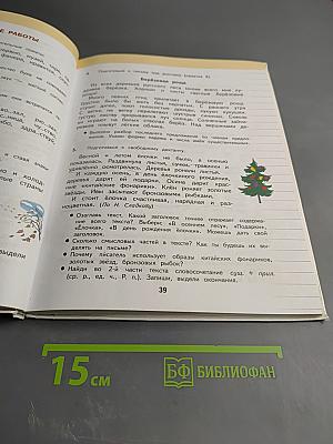 Русский язык 4 класс Часть 1