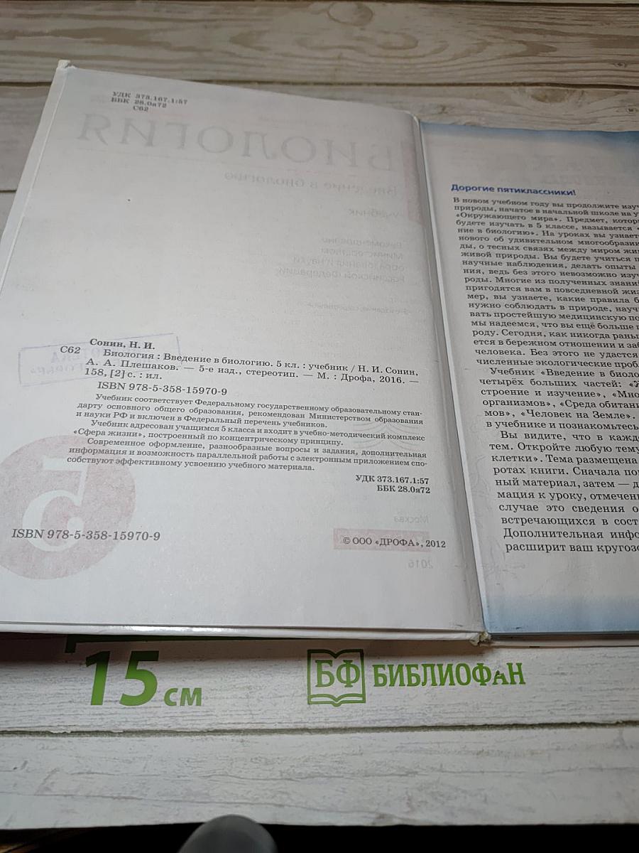 Биология. Введение в биологию