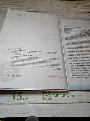Биология. Введение в биологию