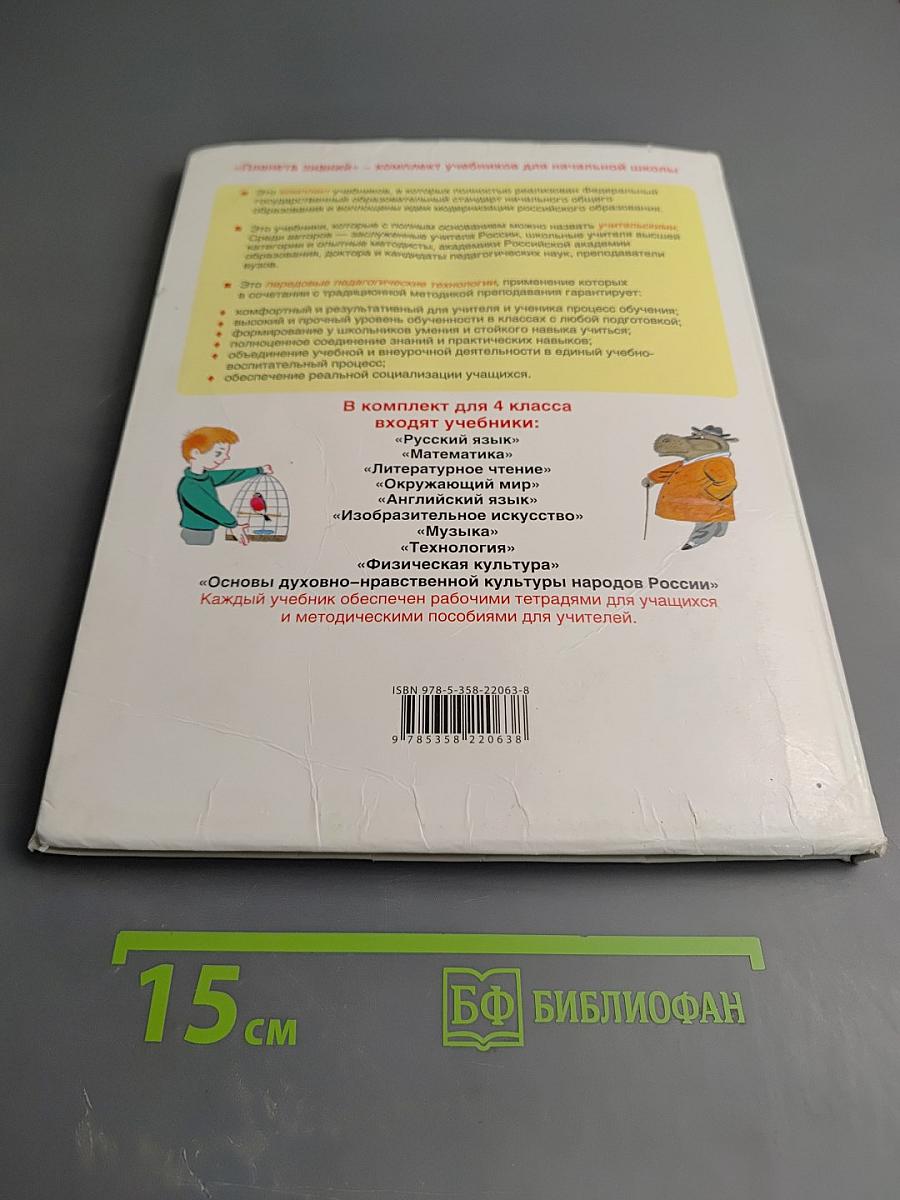 Русский язык 4 класс Часть 1