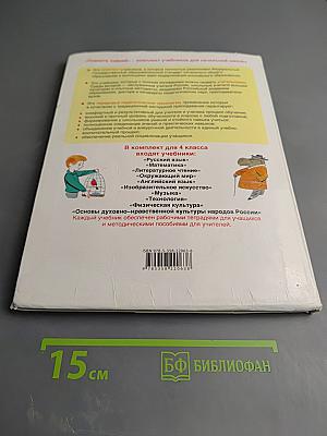 Русский язык 4 класс Часть 1