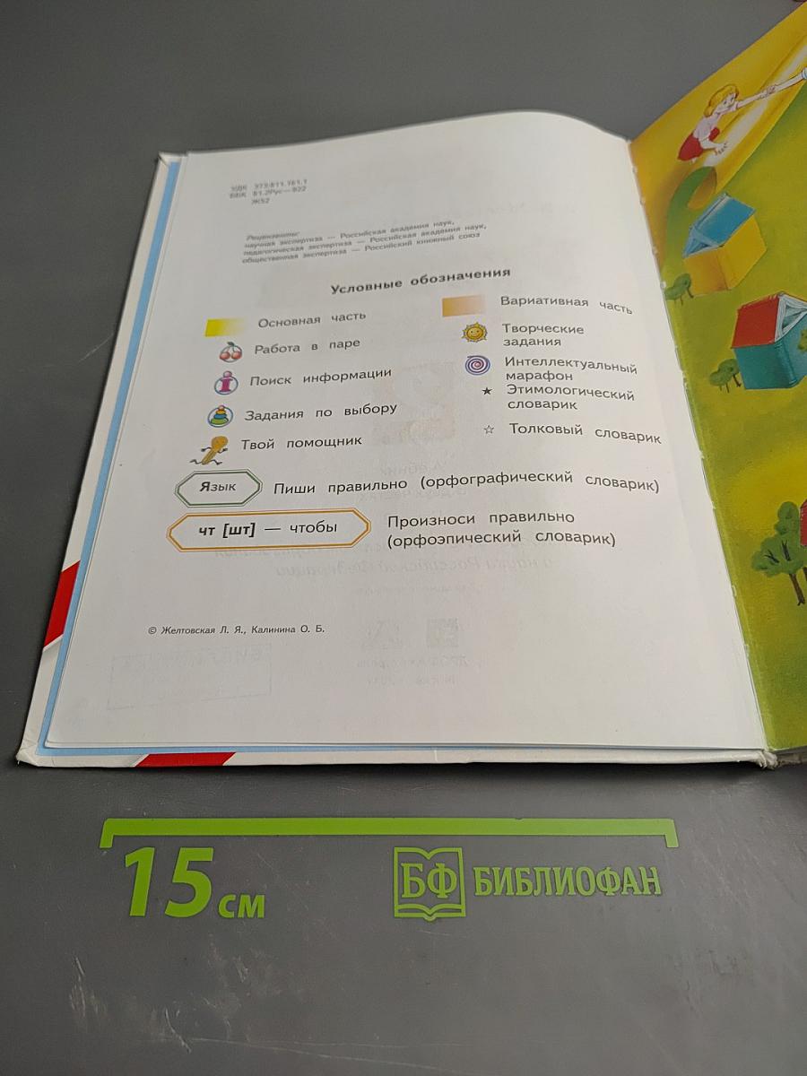 Русский язык 2 класс Часть 2