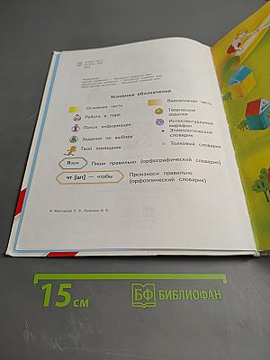 Русский язык 2 класс Часть 2