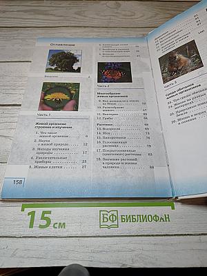Биология. Введение в биологию
