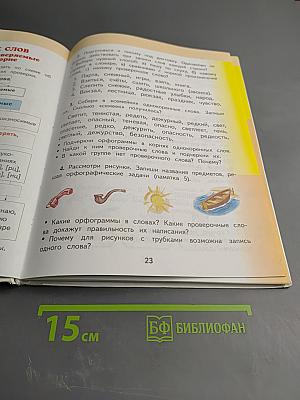 Русский язык 2 класс Часть 2