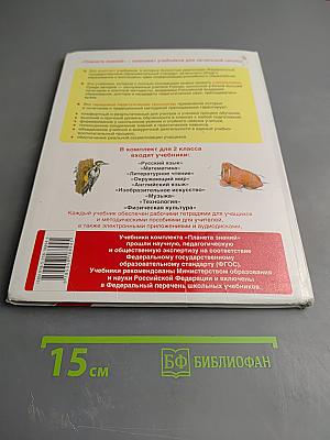 Русский язык 2 класс Часть 2