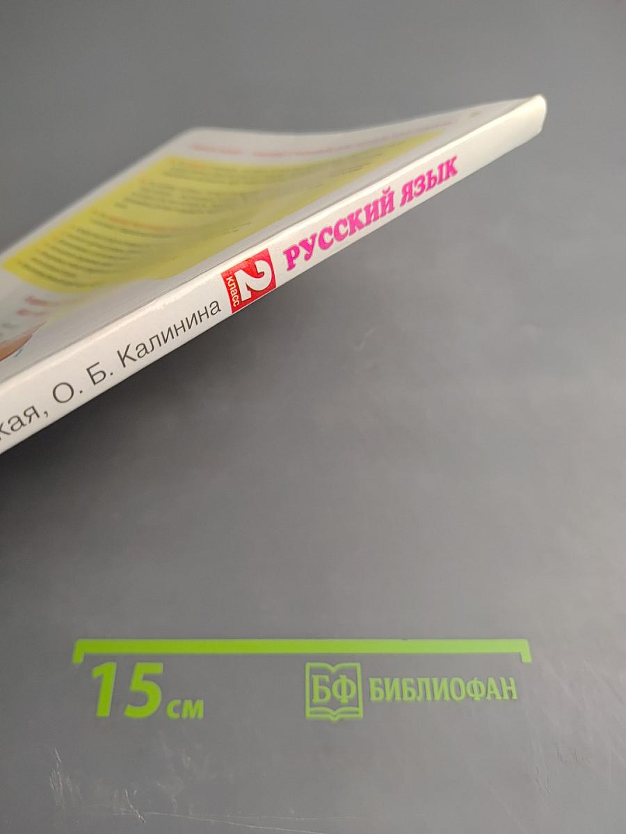 Русский язык 2 класс Часть 2