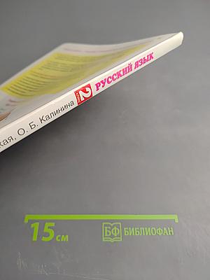 Русский язык 2 класс Часть 2