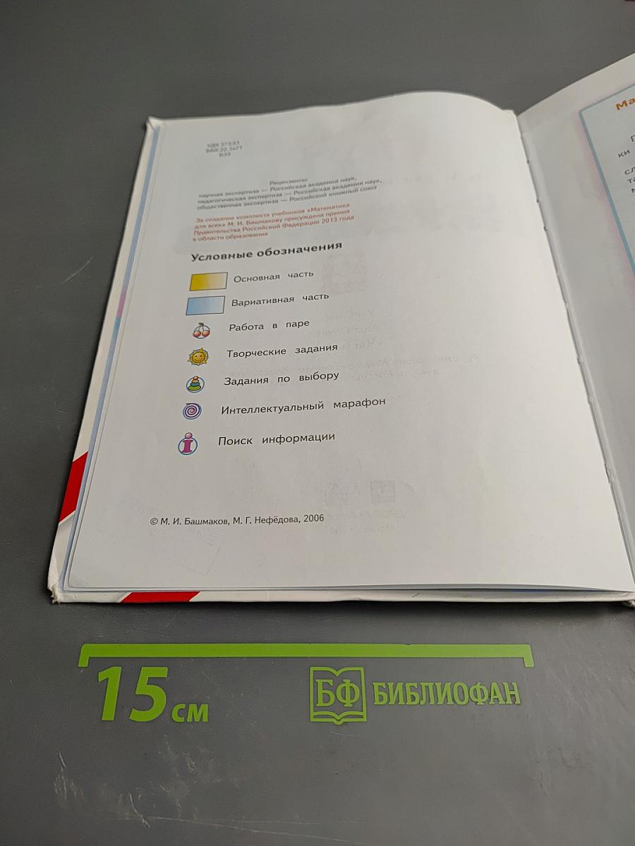 Математика. 2 класс. Часть 2