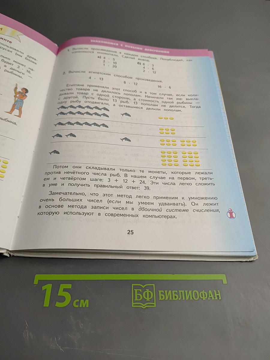 Математика. 2 класс. Часть 2