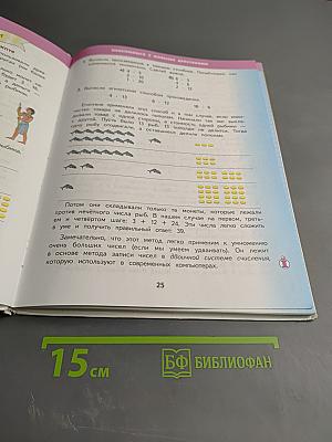 Математика. 2 класс. Часть 2