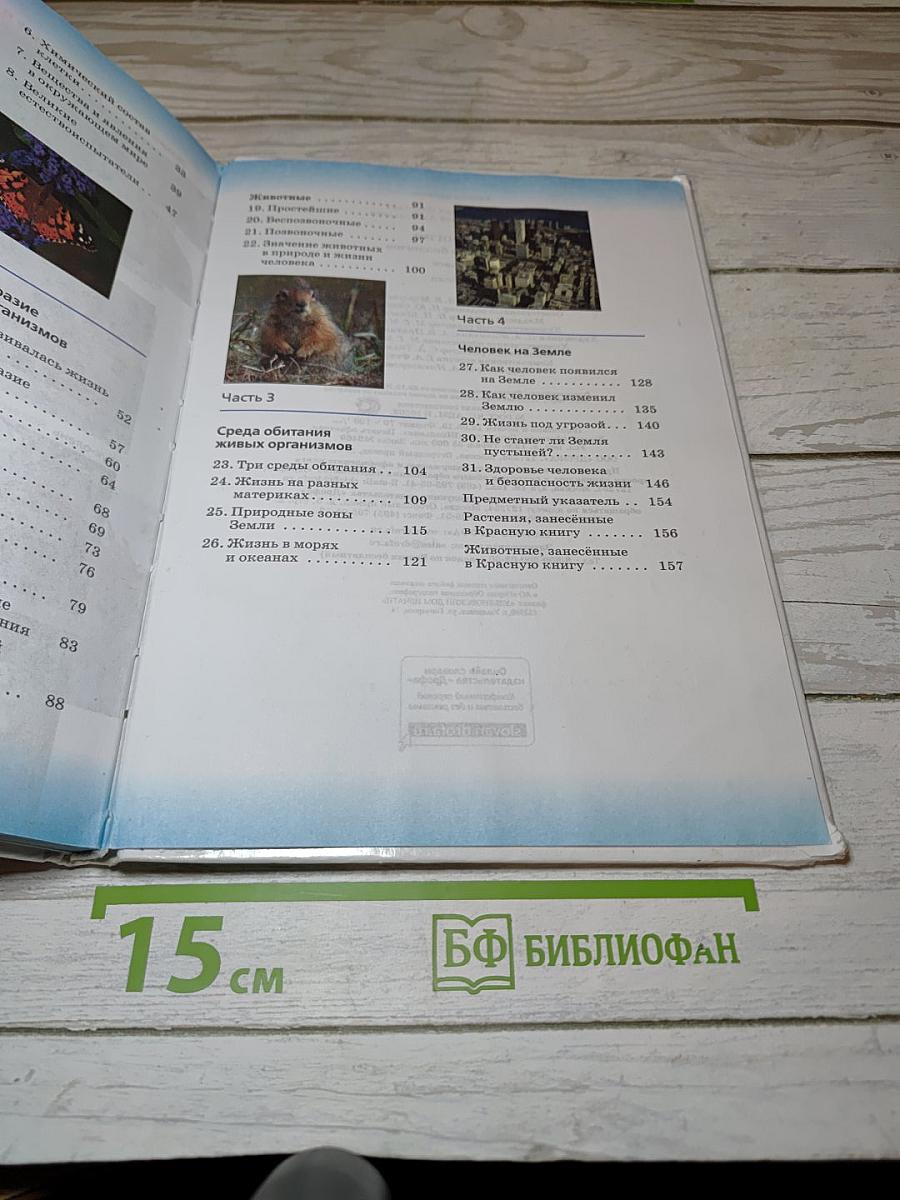 Биология. Введение в биологию