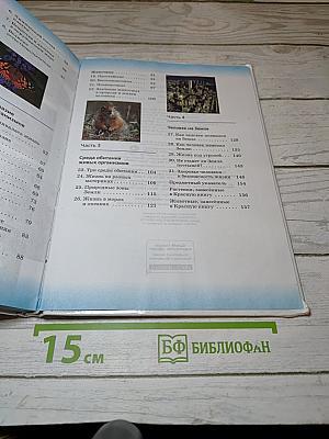 Биология. Введение в биологию