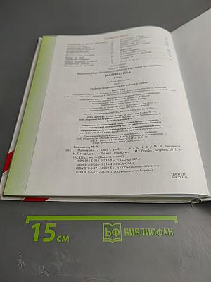 Математика. 2 класс. Часть 2