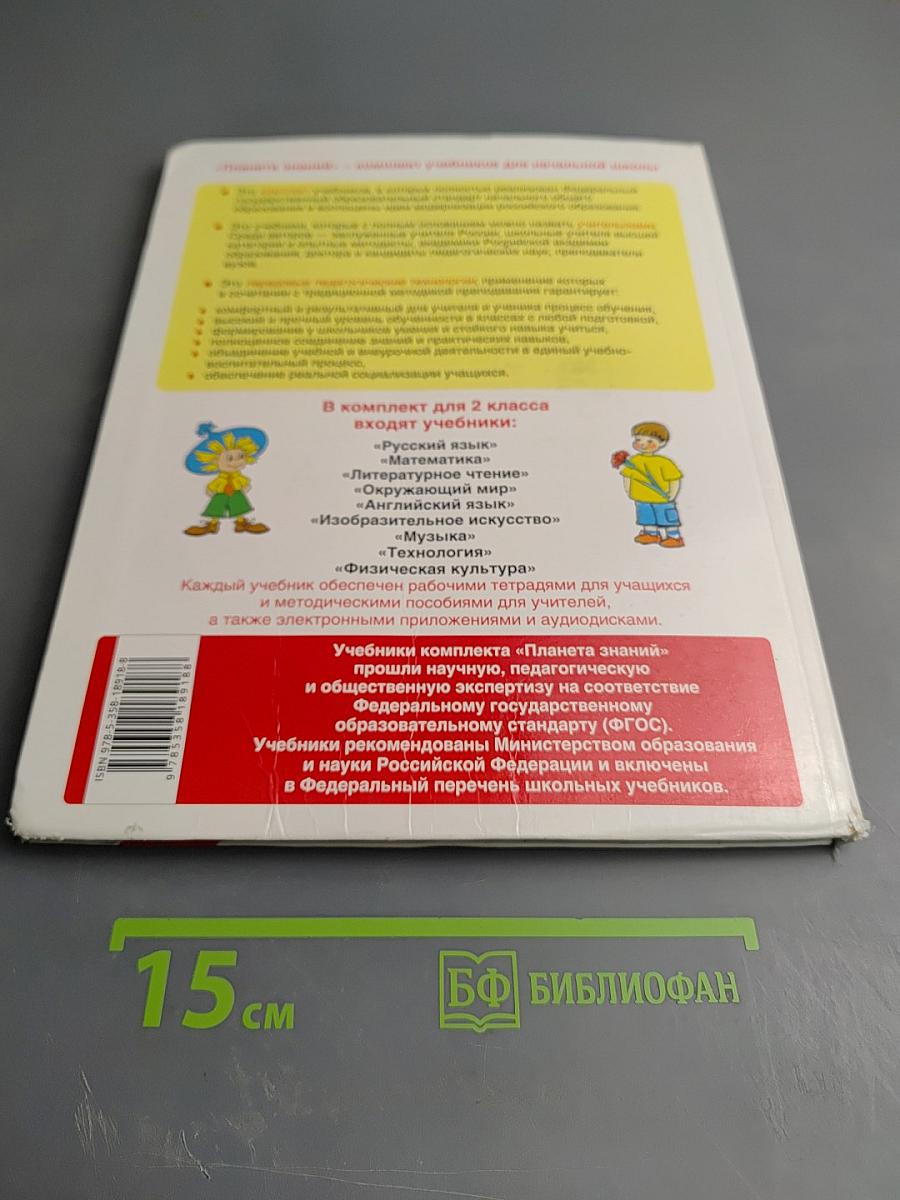 Математика. 2 класс. Часть 2