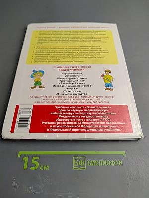 Математика. 2 класс. Часть 2