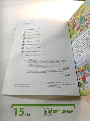 Окружающий мир, 3 класс, Часть 2