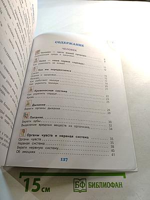 Окружающий мир, 3 класс, Часть 2