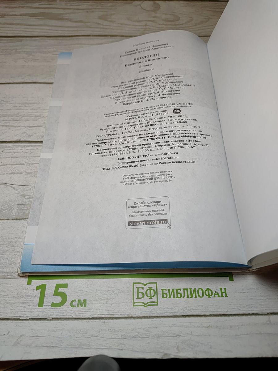 Биология. Введение в биологию