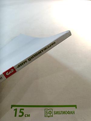 Окружающий мир, 3 класс, Часть 2