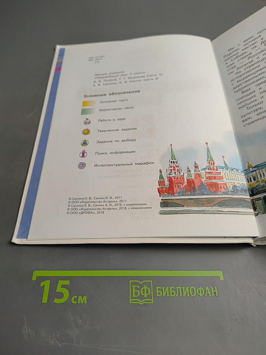 Окружающий мир 4 класс Часть 2