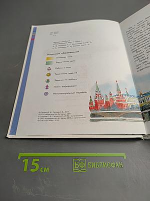 Окружающий мир 4 класс Часть 2