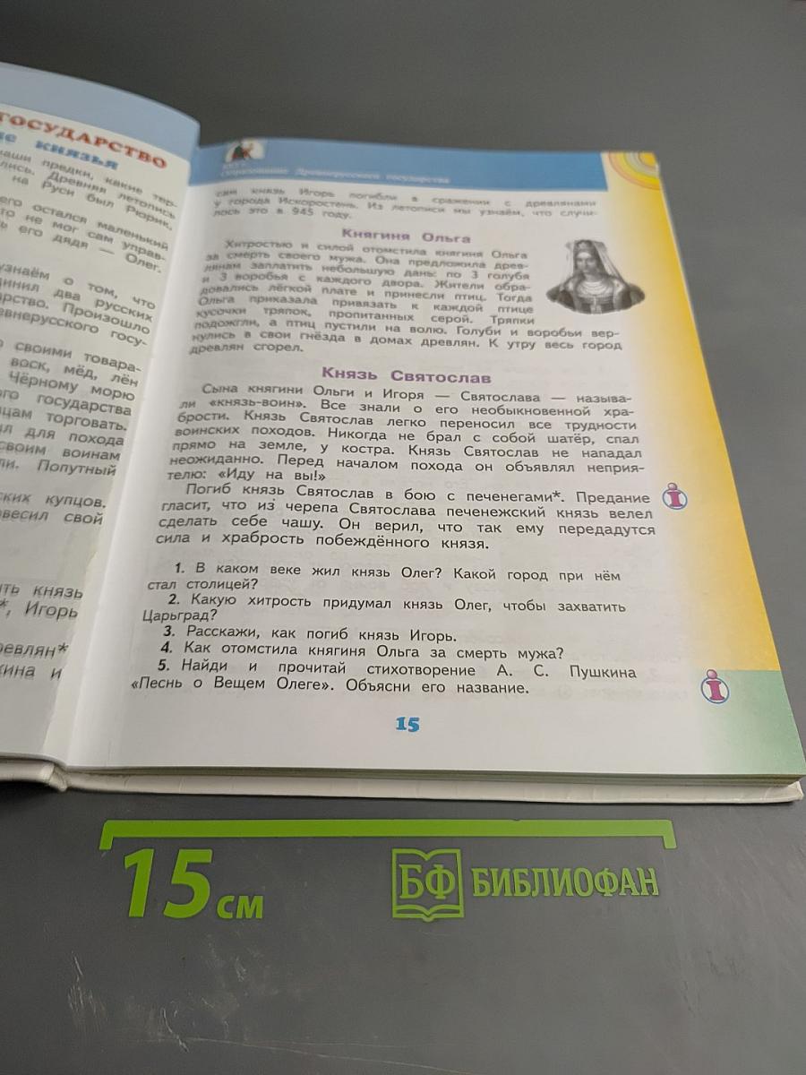 Окружающий мир 4 класс Часть 2