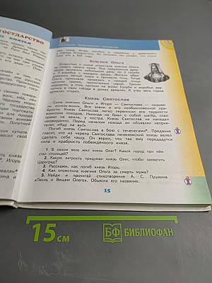 Окружающий мир 4 класс Часть 2