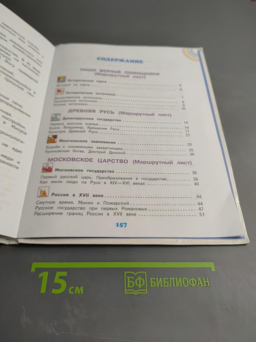 Окружающий мир 4 класс Часть 2