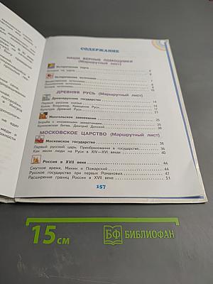 Окружающий мир 4 класс Часть 2