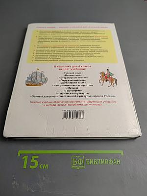 Окружающий мир 4 класс Часть 2